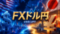 ドル円
