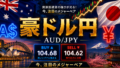 豪ドル円